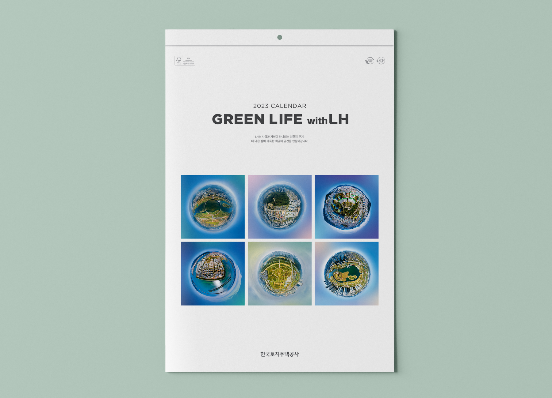 2023 LH한국토지주택공사