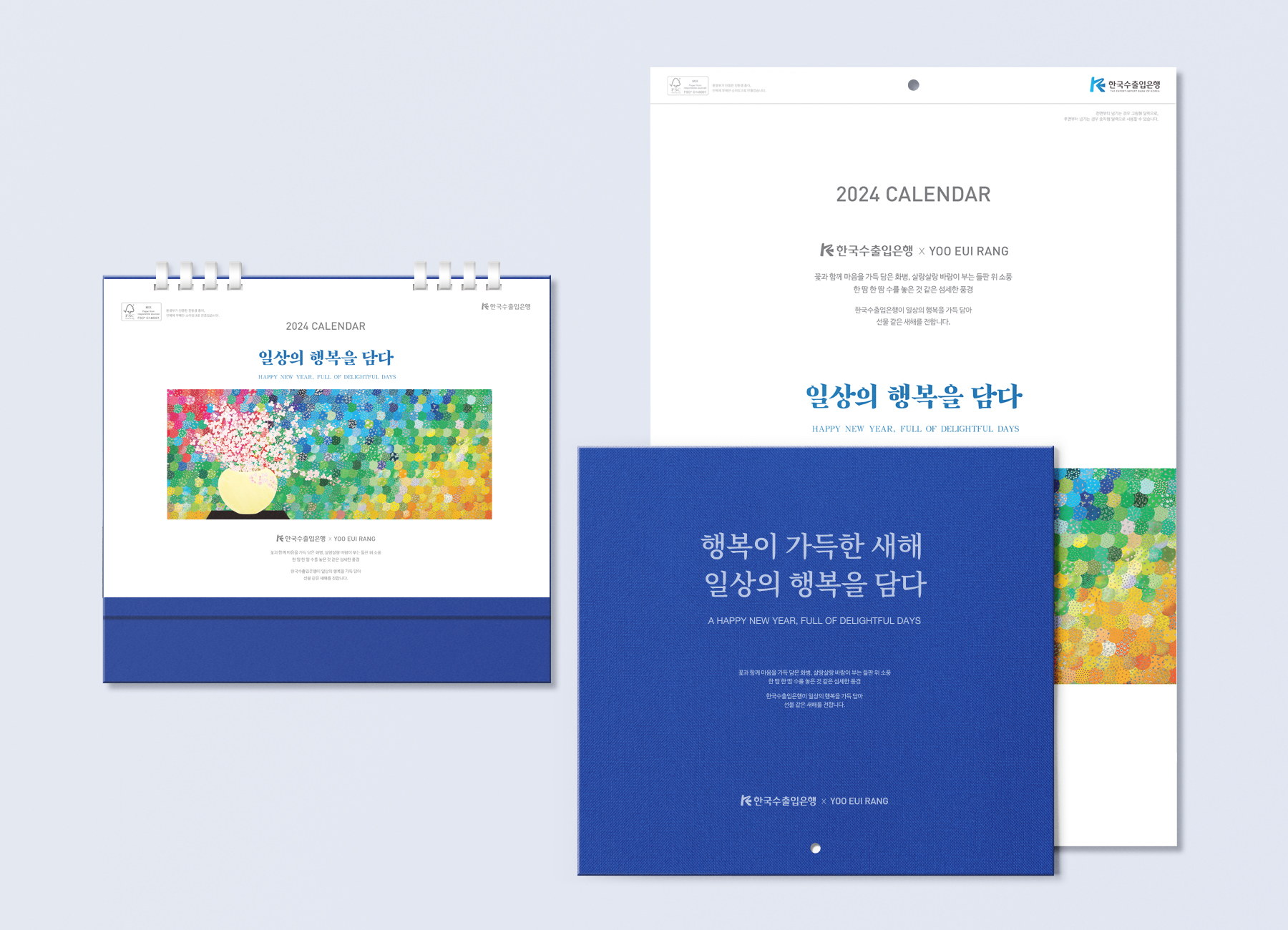 2024 한국수출입은행