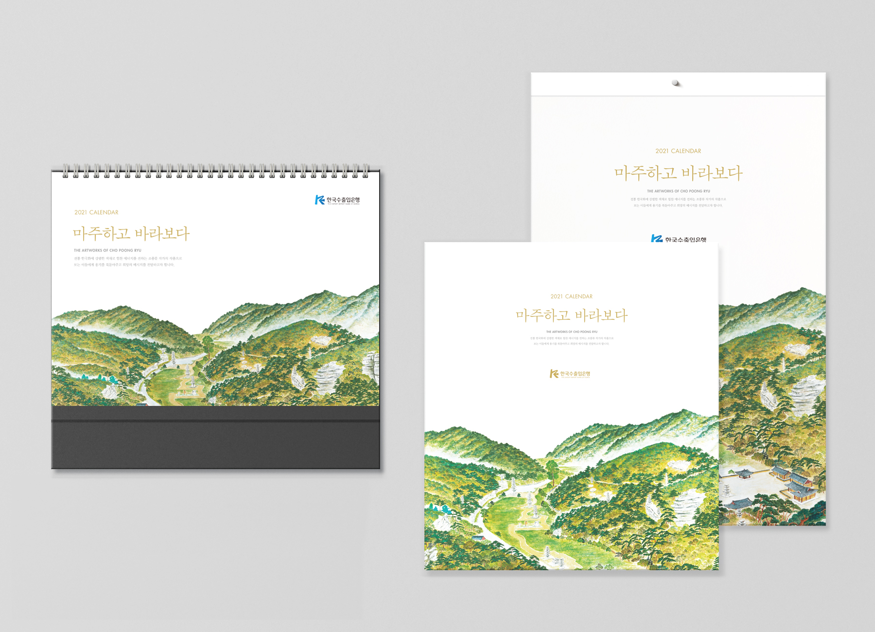 2021 한국수출입은행