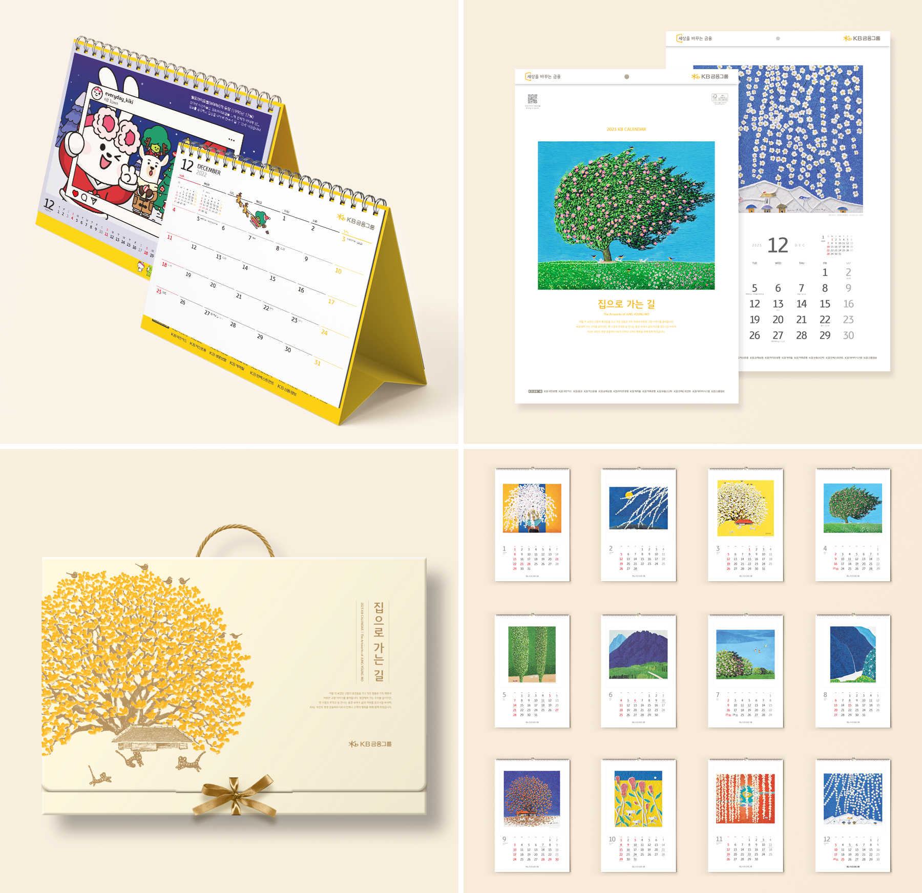 2023 KB금융그룹 상세 이미지