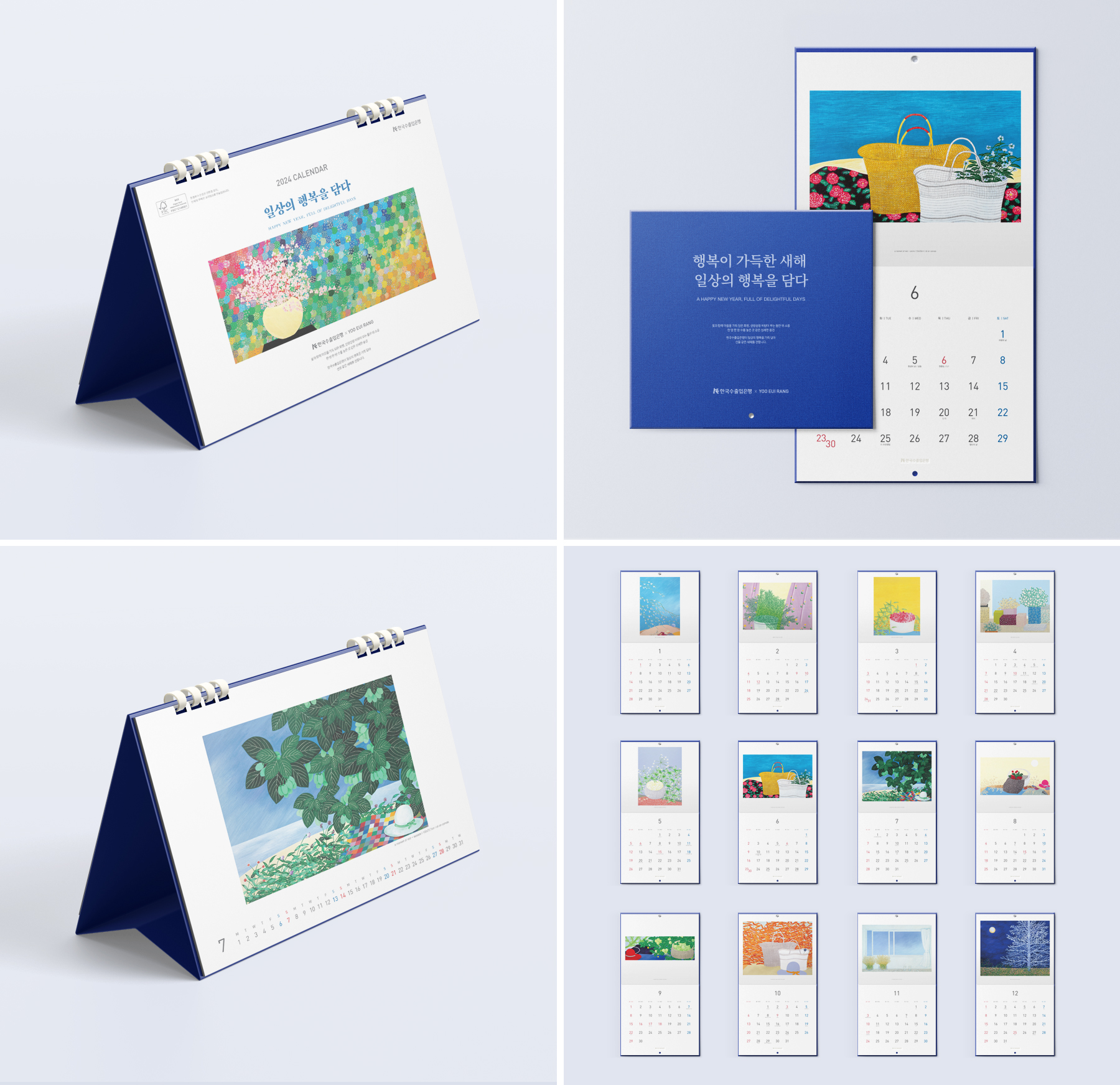 2024 한국수출입은행 상세 이미지