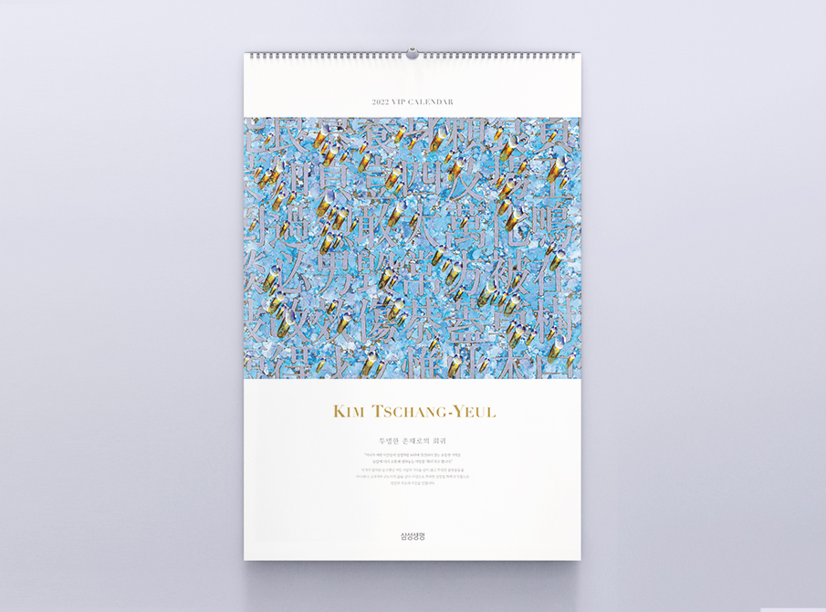 2022 삼성생명 VIP