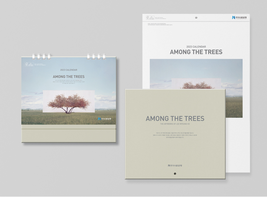 2023 한국수출입은행