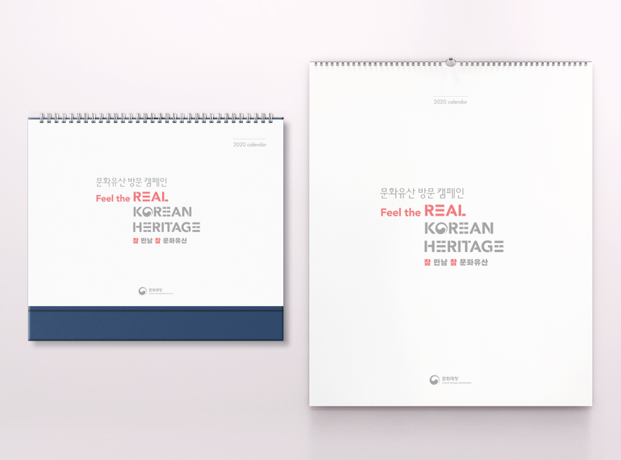 2020 국가유산청