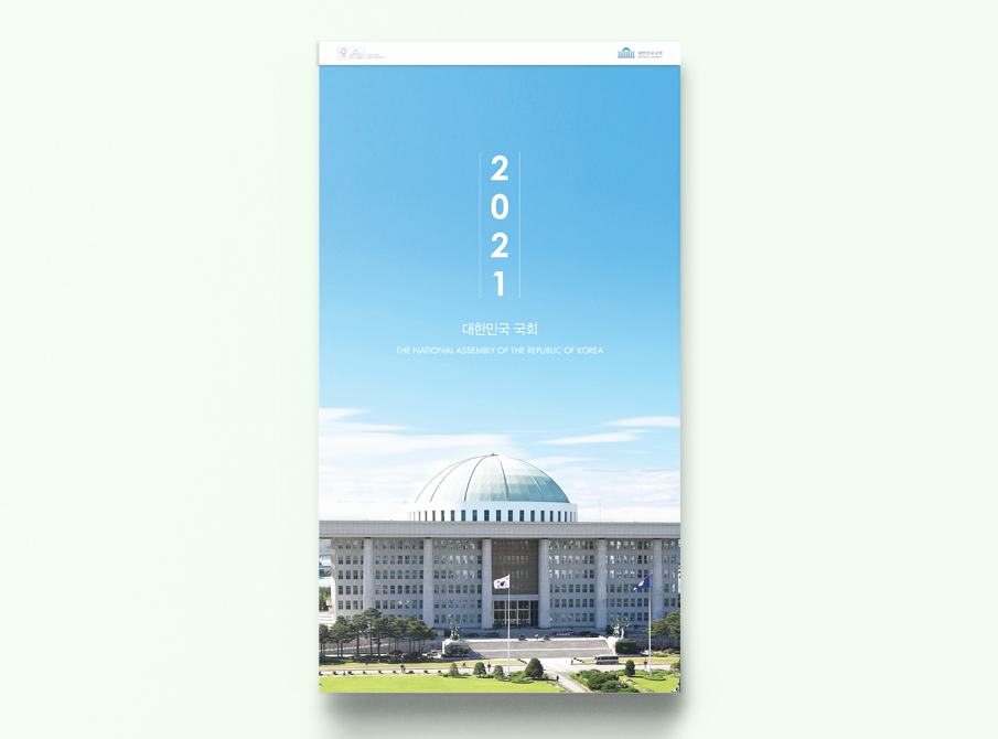 2021 국회